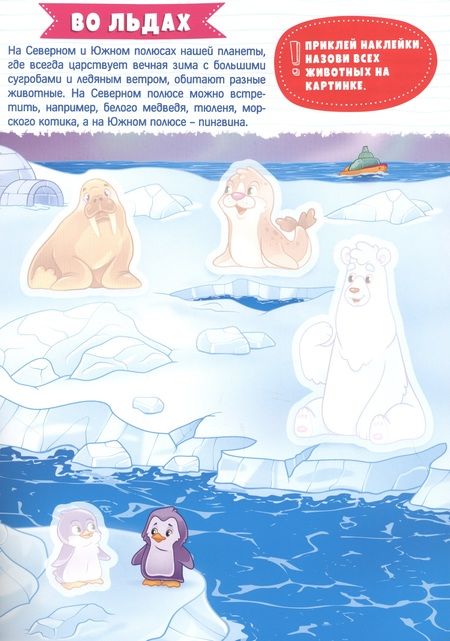 Фотография книги "УМНЫЕ НАКЛЕЙКИ. ЖИВОТНЫЕ"