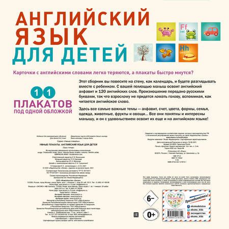 Фотография книги "Умные плакаты 11 плакатов под одной обложкой Английский язык для детей"