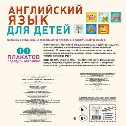 Фотография книги "Умные плакаты 11 плакатов под одной обложкой Английский язык для детей"