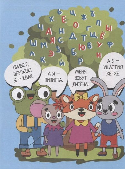 Фотография книги "Умные прописи. Напиши и раскрась. Алфавит"