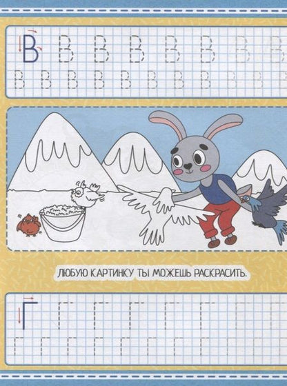 Фотография книги "Умные прописи. Напиши и раскрась. Алфавит"