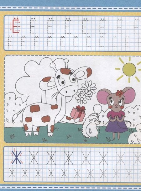 Фотография книги "Умные прописи. Напиши и раскрась. Алфавит"