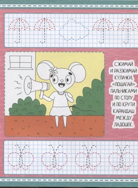 Фотография книги "Умные прописи. Напиши и раскрась. Для девочек"