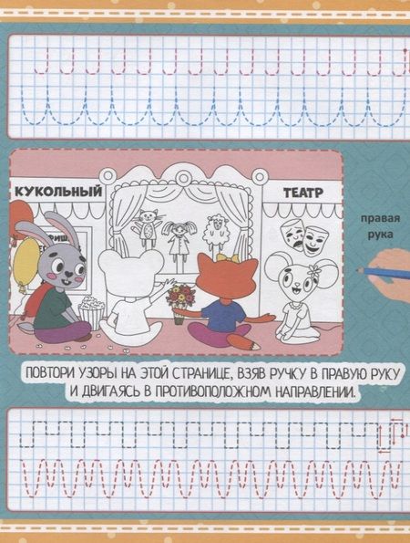 Фотография книги "Умные прописи. Напиши и раскрась. Моторика обеих рук"