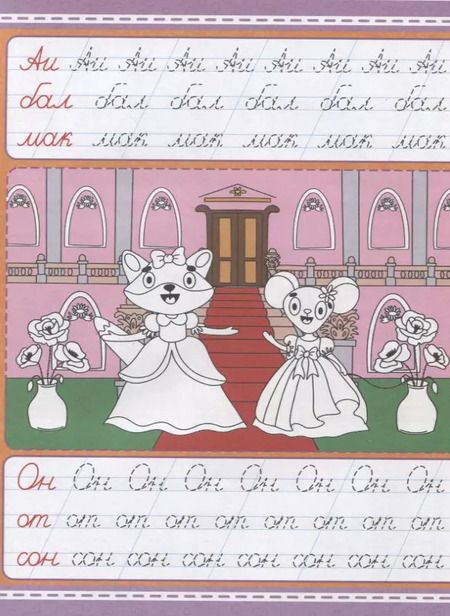 Фотография книги "Умные прописи. Напиши и раскрась. Слоги и слога"