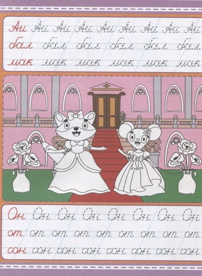 Фотография книги "Умные прописи. Напиши и раскрась. Слоги и слога"