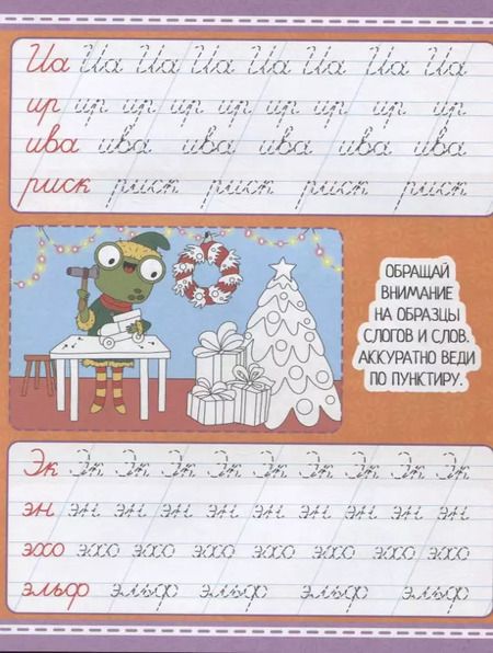 Фотография книги "Умные прописи. Напиши и раскрась. Слоги и слога"