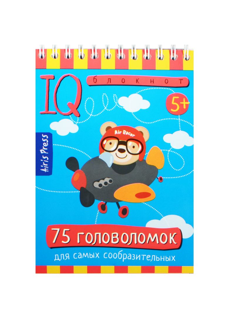 Обложка книги "Умный блокнот. 75 головоломок"