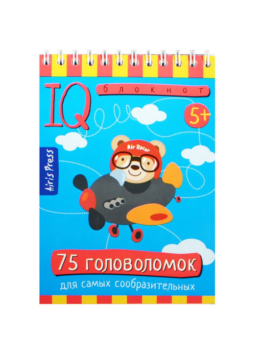 Обложка книги "Умный блокнот. 75 головоломок"