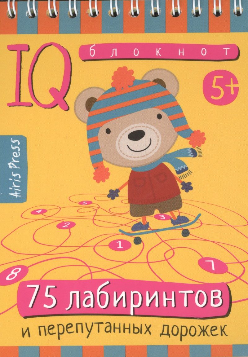 Обложка книги "Умный блокнот. 75 лабиринтов"
