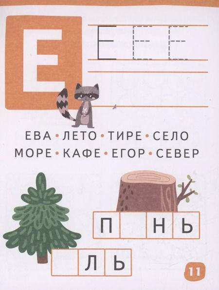 Фотография книги "Умный блокнот. 80 задачек. Учим буквы"