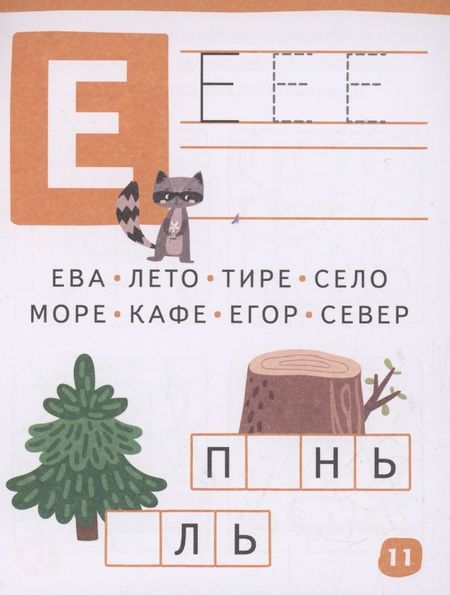 Фотография книги "Умный блокнот. 80 задачек. Учим буквы"