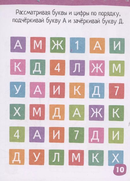 Фотография книги "Умный блокнот. 80 задачек. Учим буквы"