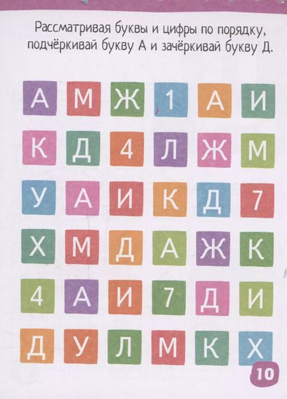 Фотография книги "Умный блокнот. 80 задачек. Учим буквы"