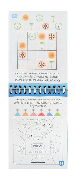 Фотография книги "Умный блокнот. 80 задачек на логику и счет из мира роботов"
