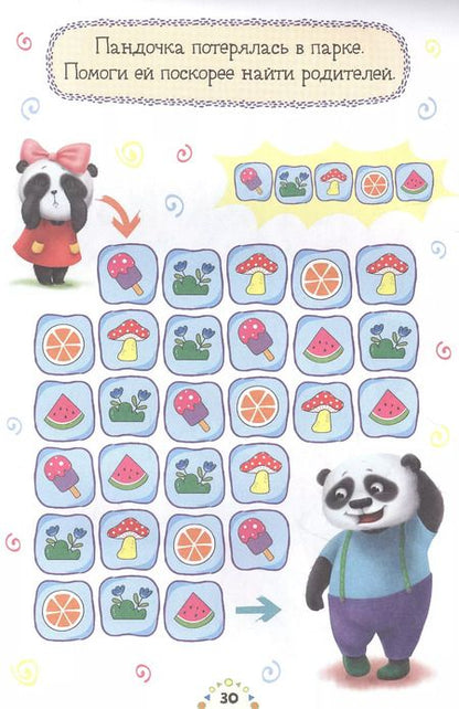 Фотография книги "Умный блокнот. Рисуй, играй, считай с Пандочкой"