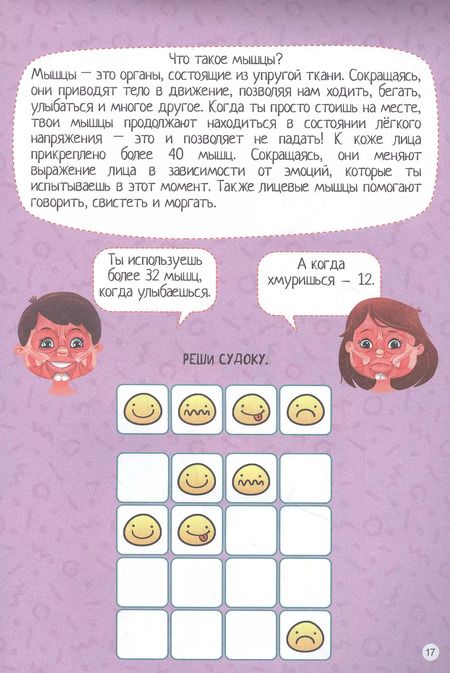 Фотография книги "УМНЫЙ БЛОКНОТ. ТЕЛО ЧЕЛОВЕКА"
