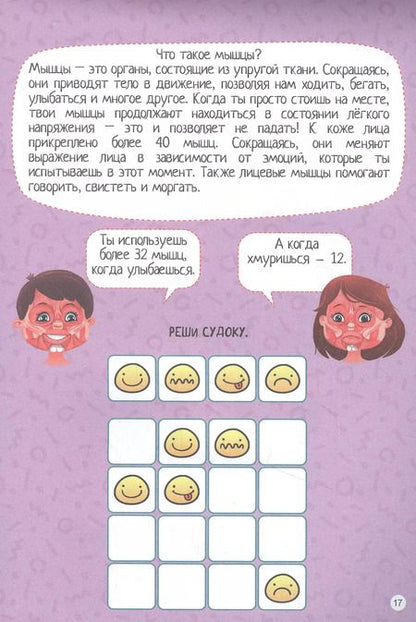 Фотография книги "УМНЫЙ БЛОКНОТ. ТЕЛО ЧЕЛОВЕКА"