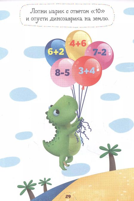 Фотография книги "УМНЫЙ БЛОКНОТ. ВЕСЁЛЫЕ ЗАДАЧКИ ОТ ДИНОЗАВРА МАКСА"