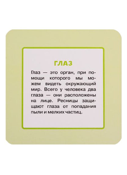 Фотография книги "УМНЫЙ ЧЕМОДАНЧИК. ТЕЛО ЧЕЛОВЕКА"
