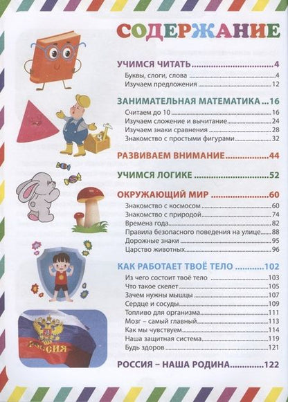 Фотография книги "Умный дошкольник. Интеллектуальное развитие детей от 5 до 7 лет"