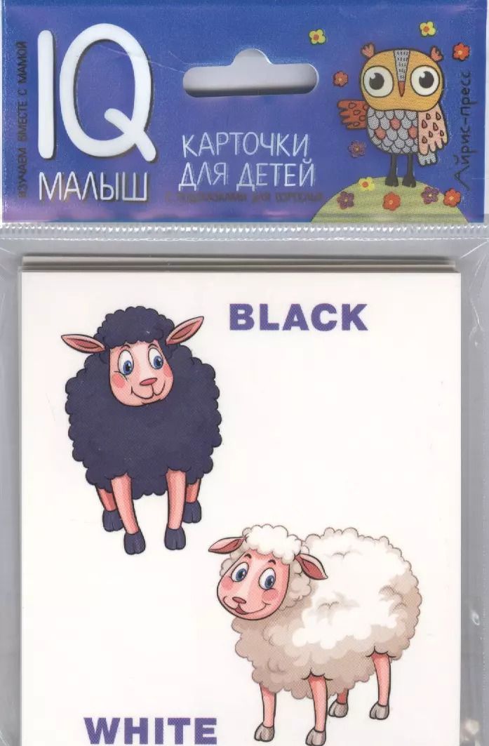 Обложка книги "Умный малыш. ENGLISH. Противоположности."