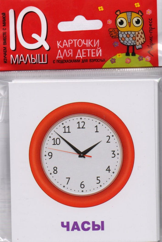 Обложка книги "Умный малыш. Изобретения"