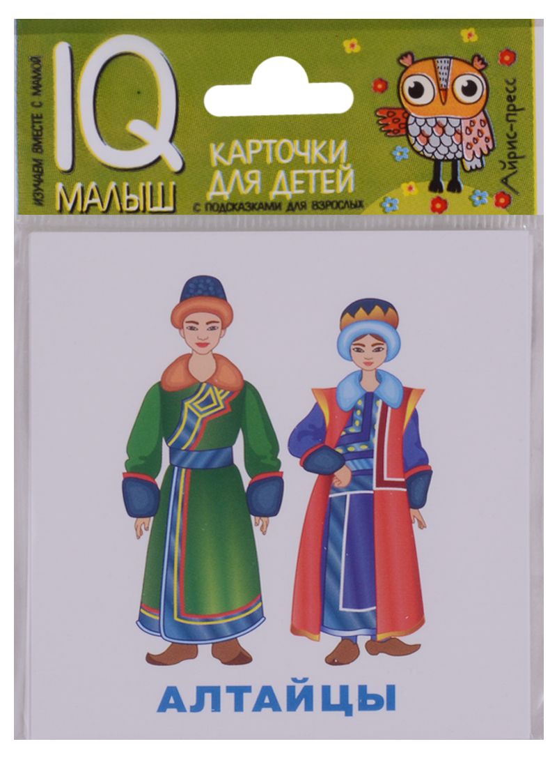 Обложка книги "Умный малыш. Народы России. Набор карточек для детей."