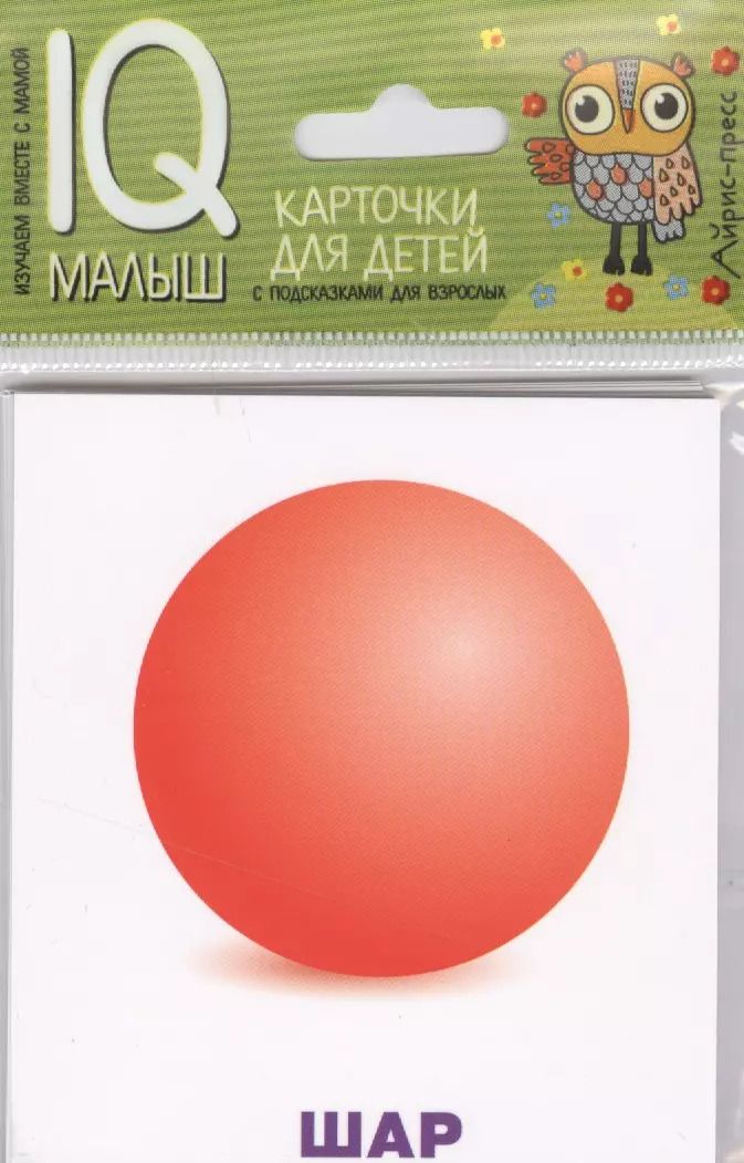 Обложка книги "Умный малыш. Объемные фигуры"