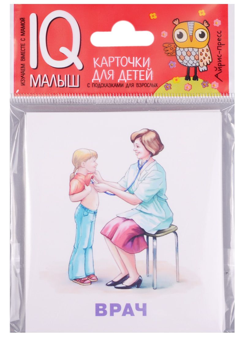 Обложка книги "Умный малыш. Профессии"