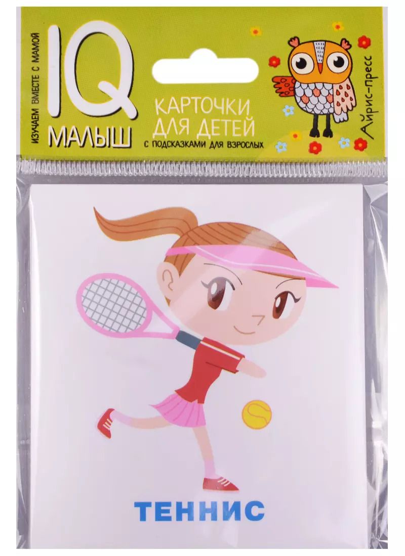 Обложка книги "Умный малыш. Спорт"