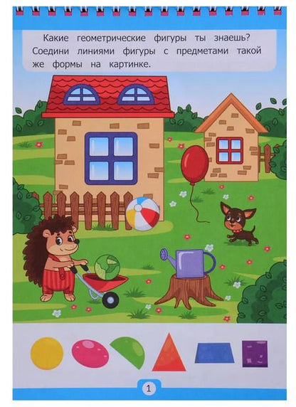 Фотография книги "Умный ребенок. Учусь считать"