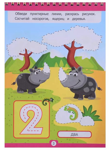 Фотография книги "Умный ребенок. Учусь считать"