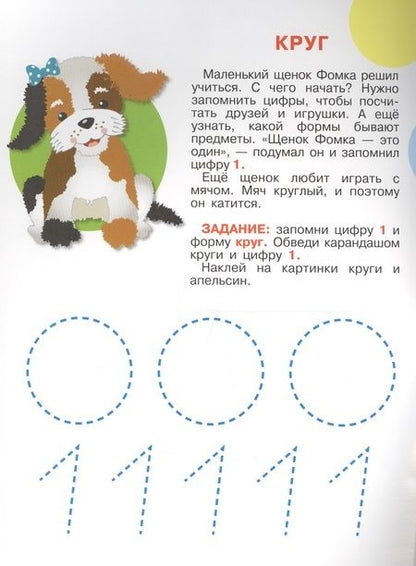 Фотография книги "Умный щенок. Учим цифры и формы"