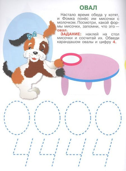 Фотография книги "Умный щенок. Учим цифры и формы"