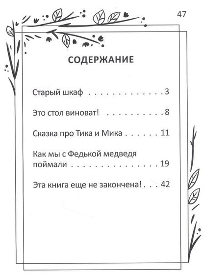 Фотография книги "Умное чтение сказки со смыслом"