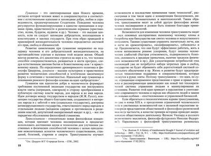 Фотография книги "Умнова-Конюхова, Алферова, Алешкова: Цифровое развитие и права человека. Монография"
