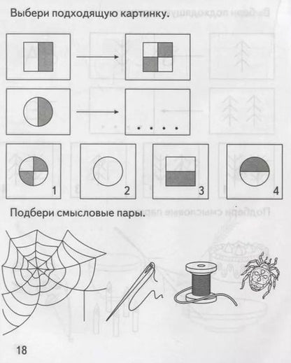 Фотография книги "Умозаключения"