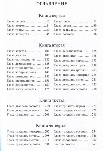 Фотография книги "Умригар Трити: Честь. Роман"