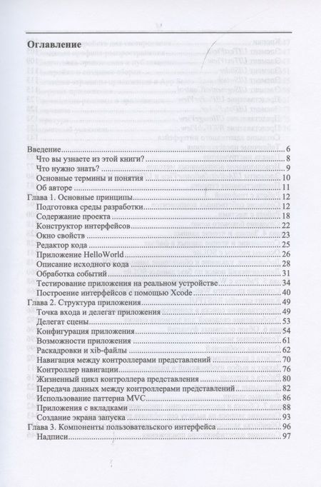 Фотография книги "Умрихин: Основы разработки iOS-приложений на C# с помощью Xamarin. Учебное пособие для вузов"