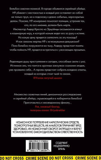 Фотография книги "Унаи Гойкоэчеа: День зимнего солнцестояния"