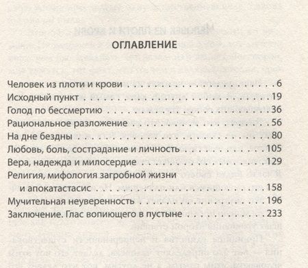 Фотография книги "Унамуно: Евангелие от Дон Кихота. Трагическое чувство жизни"