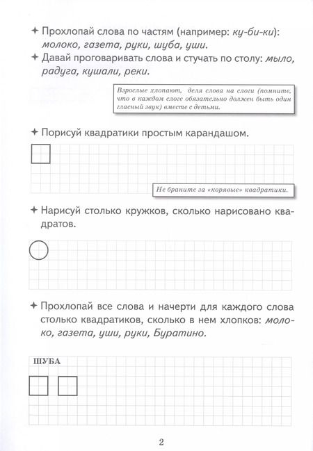 Фотография книги "Ундзенкова, Колтыгина: Звукарик. Формируем навыки чтения и грамотного письма. 3-5 лет"