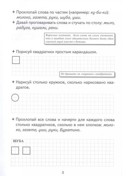 Фотография книги "Ундзенкова, Колтыгина: Звукарик. Формируем навыки чтения и грамотного письма. 3-5 лет"