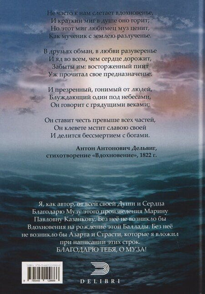 Фотография книги "Унесенная морем"