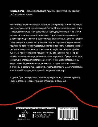 Фотография книги "Унгер: Пиво в Средневековье"