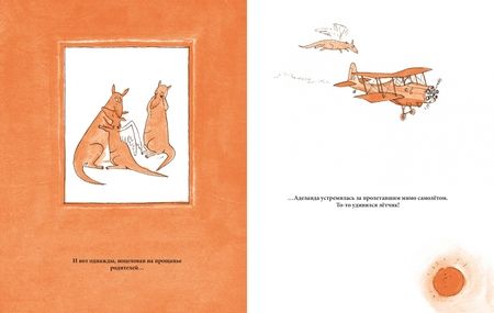 Фотография книги "Унгерер: Аделаида. Крылатая кенгуру"