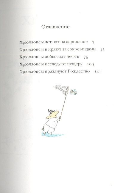 Фотография книги "Унгерер: Приключения семейки Хрюллопс"