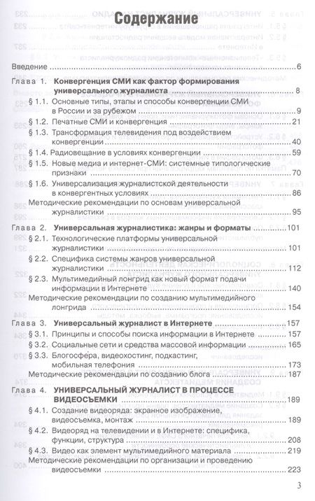 Фотография книги "Универсальная журналистика"