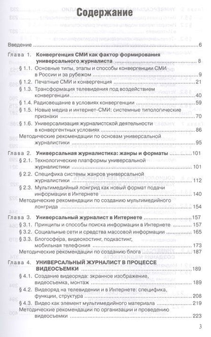 Фотография книги "Универсальная журналистика"